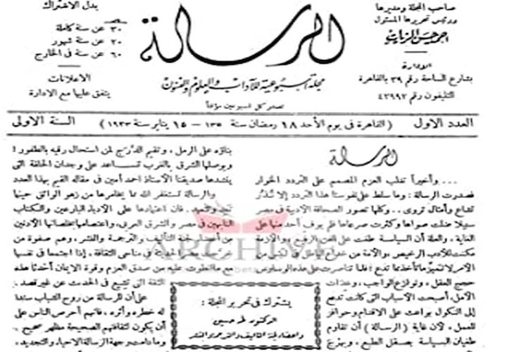 توقف صدور مجلة الرسالة